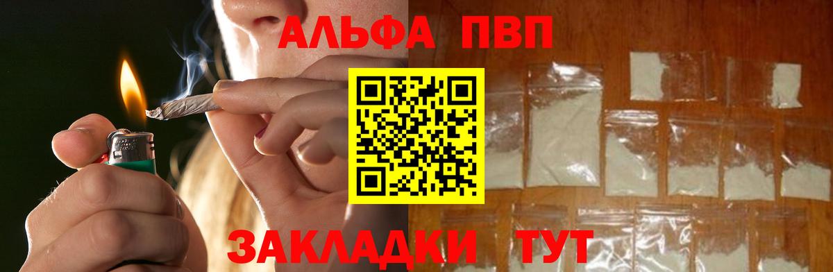 Кузнецк  A PVP Соль  А ПВП  Alpha-PVP мука  Вход с VPN 