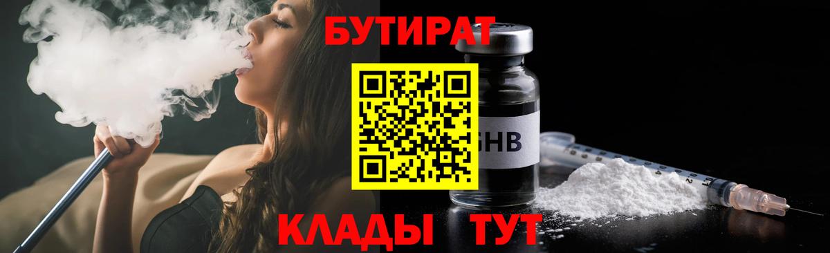 Кузнецк  Бутират 99%  Вход с VPN 