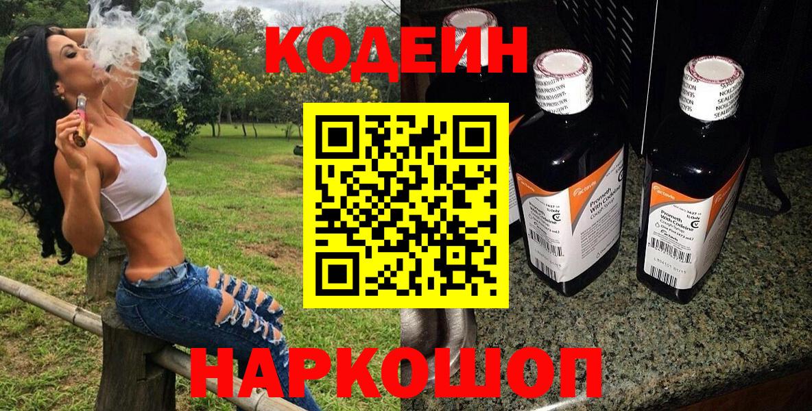 Кодеин напиток Lean (лин)  Codein напиток Lean (лин)  Вход с VPN  Кузнецк 
