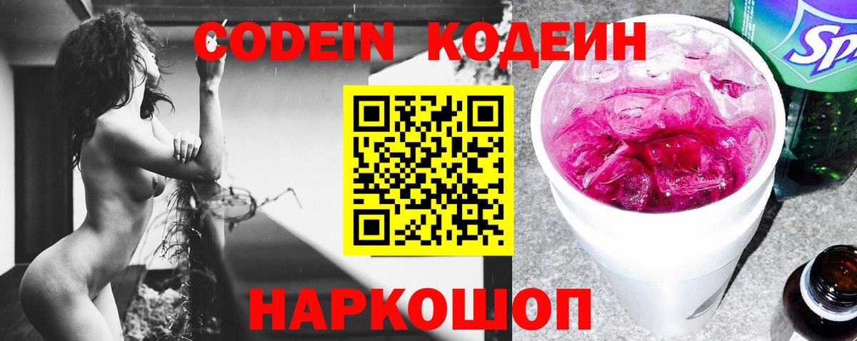 Codein Purple Drank Кузнецк