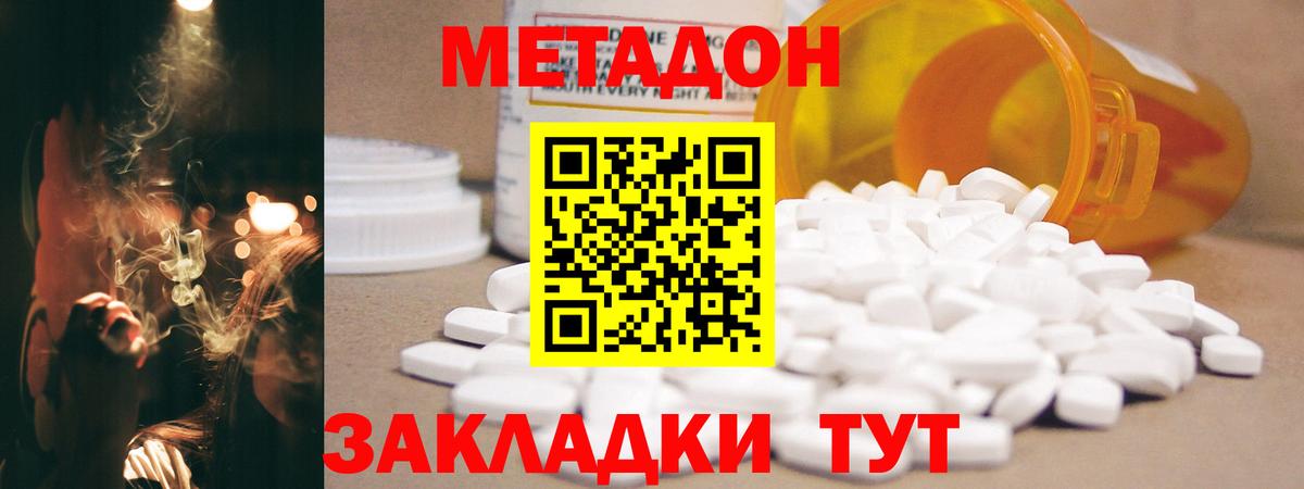 МЕТАДОН methadone Кузнецк